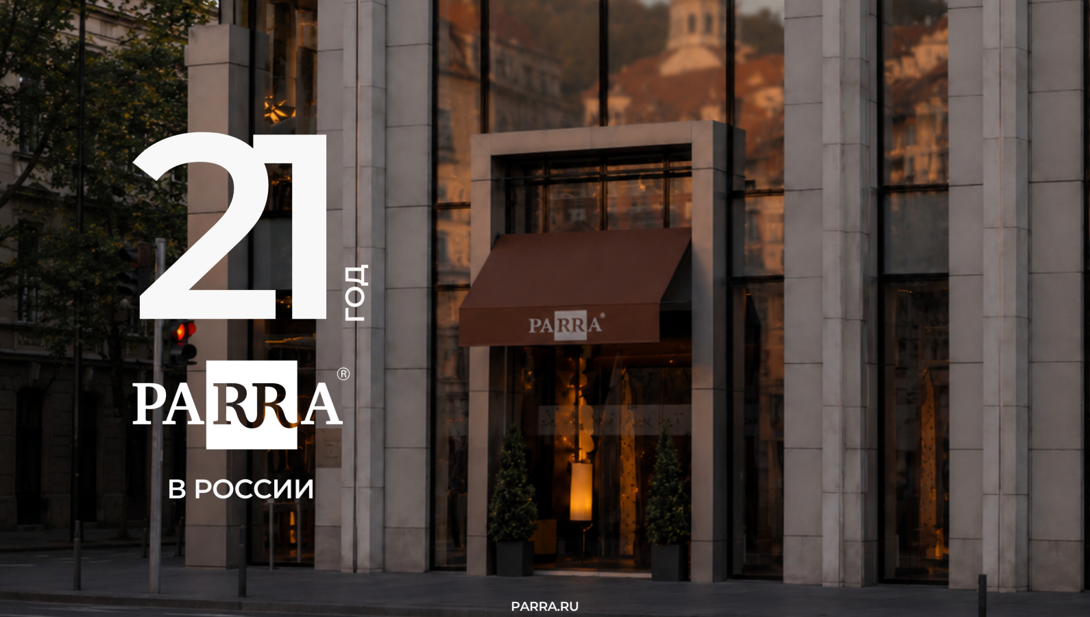 В 2005 году история PARRA началась в Литве